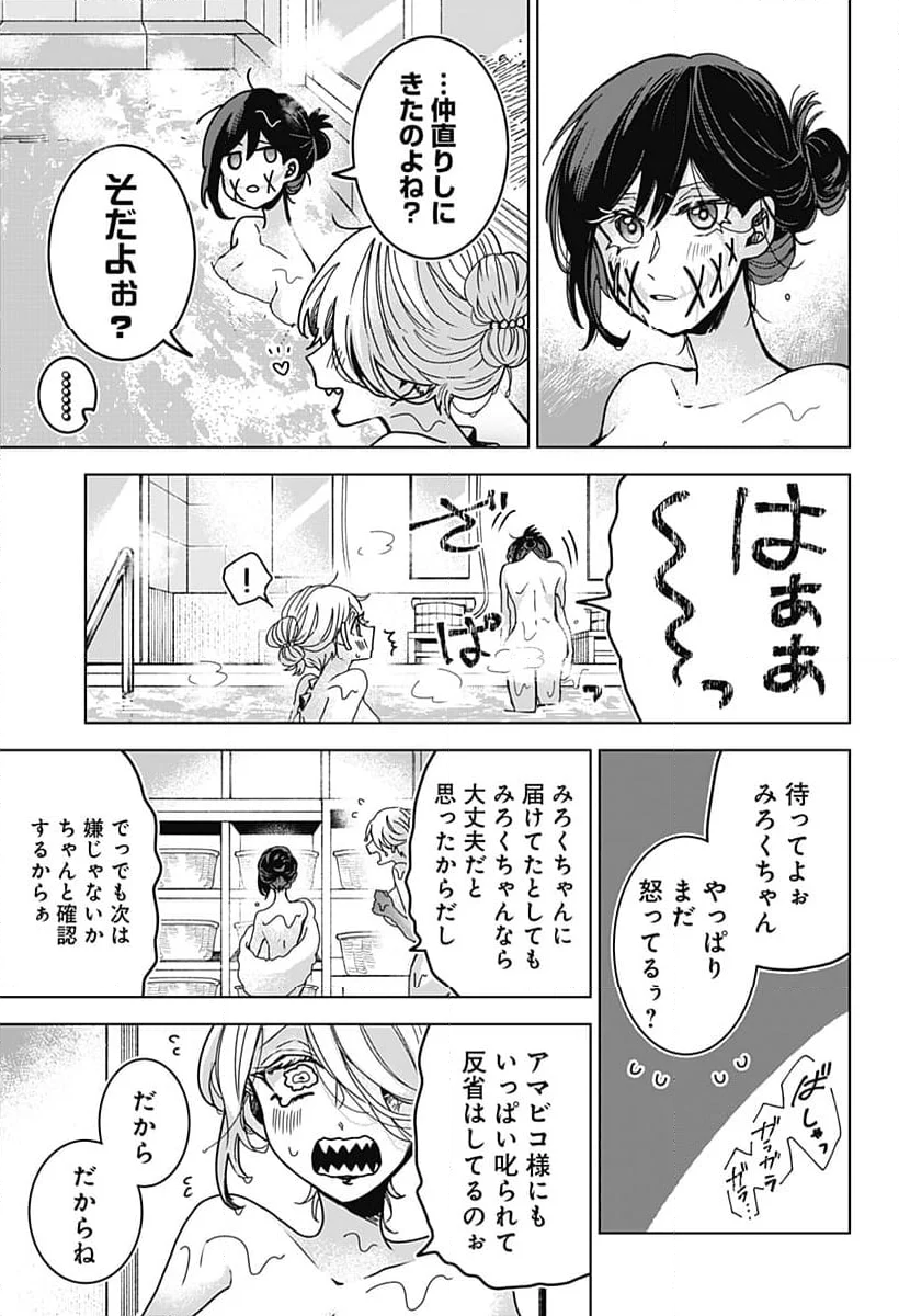 口が裂けても君には - 第75話 - Page 15