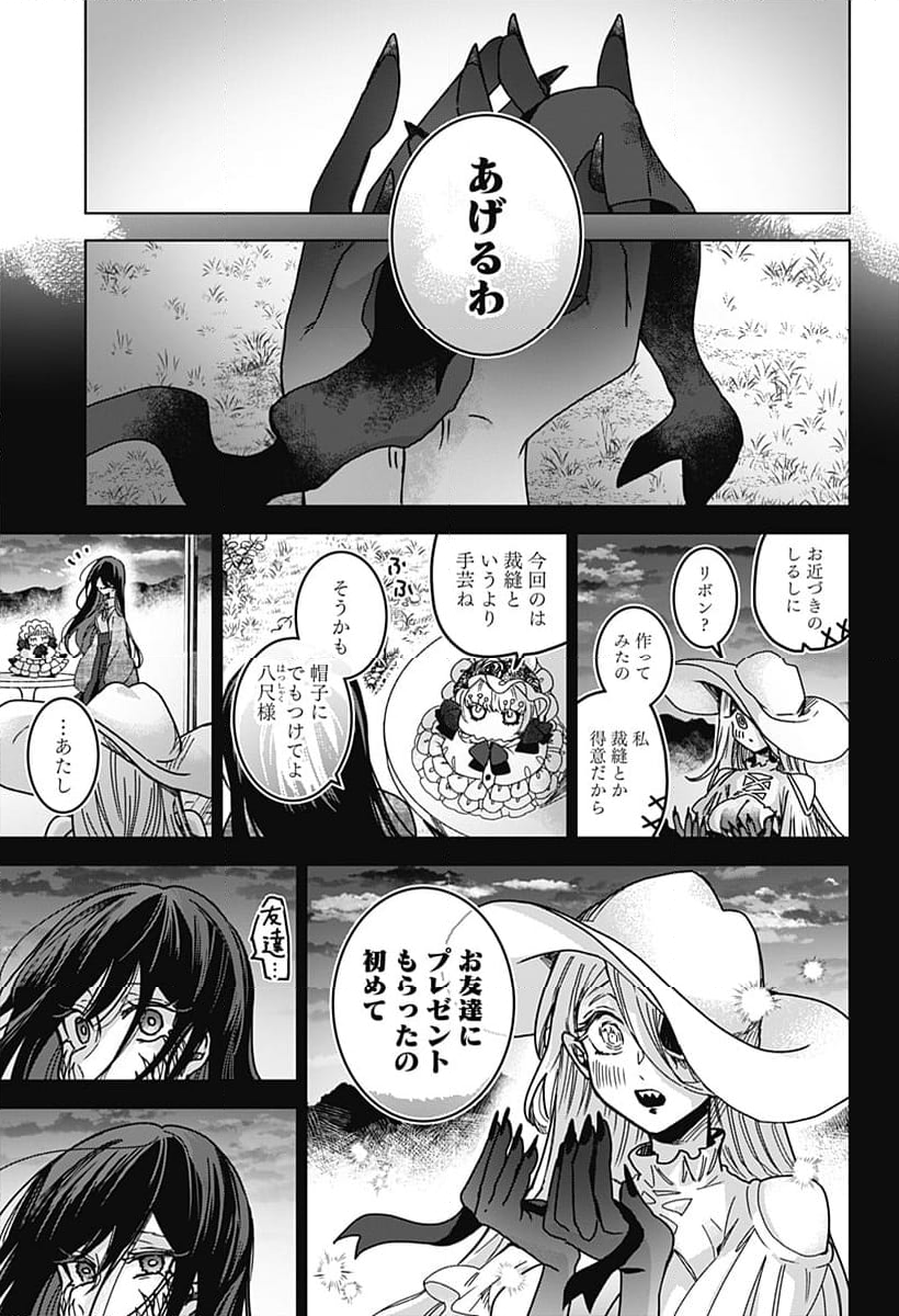 口が裂けても君には - 第75話 - Page 17