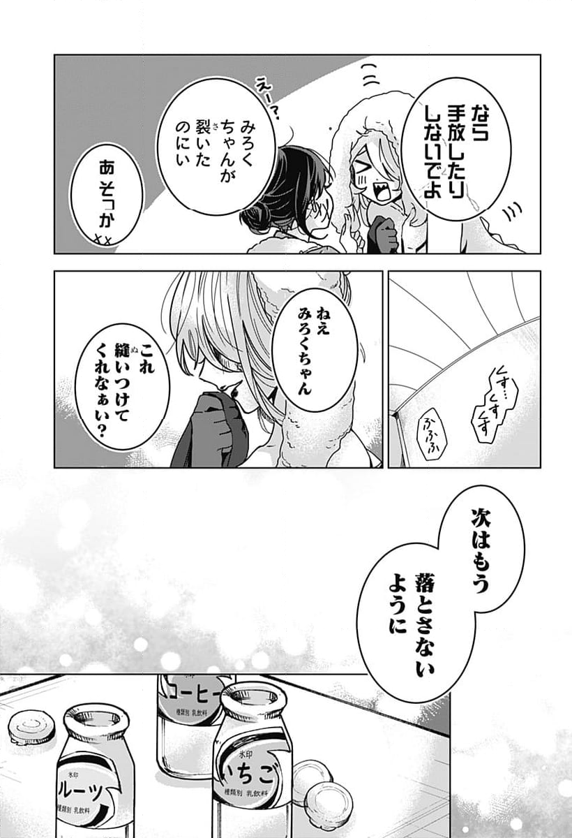 口が裂けても君には - 第75話 - Page 19