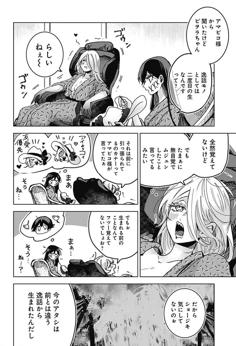 口が裂けても君には - 第75話 - Page 20