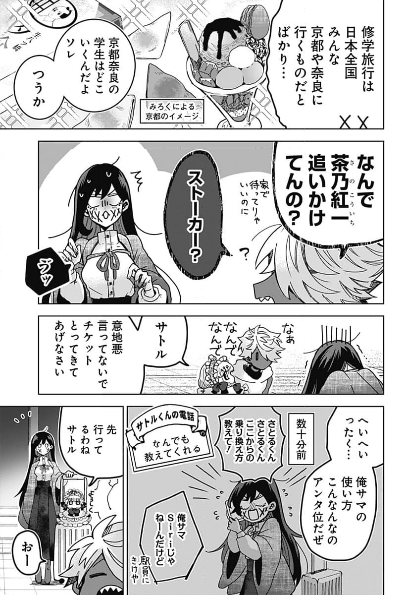 口が裂けても君には - 第75話 - Page 3