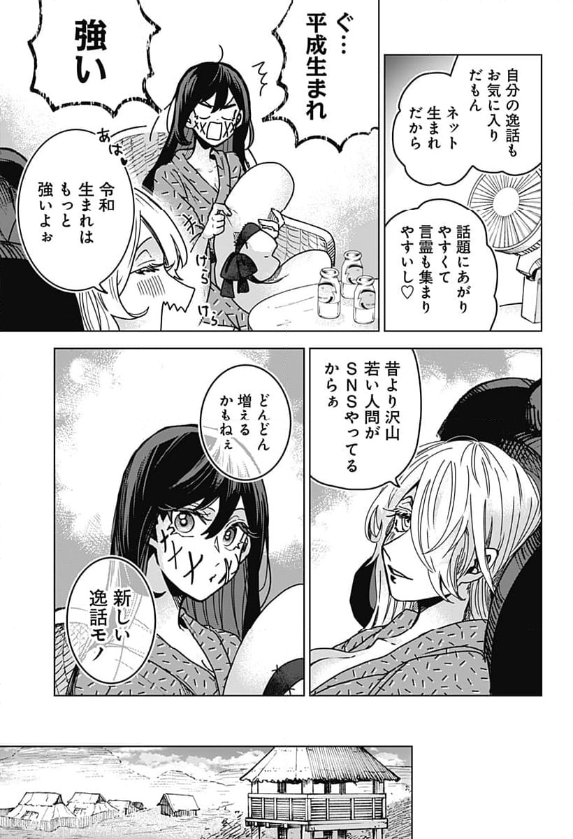 口が裂けても君には - 第75話 - Page 21