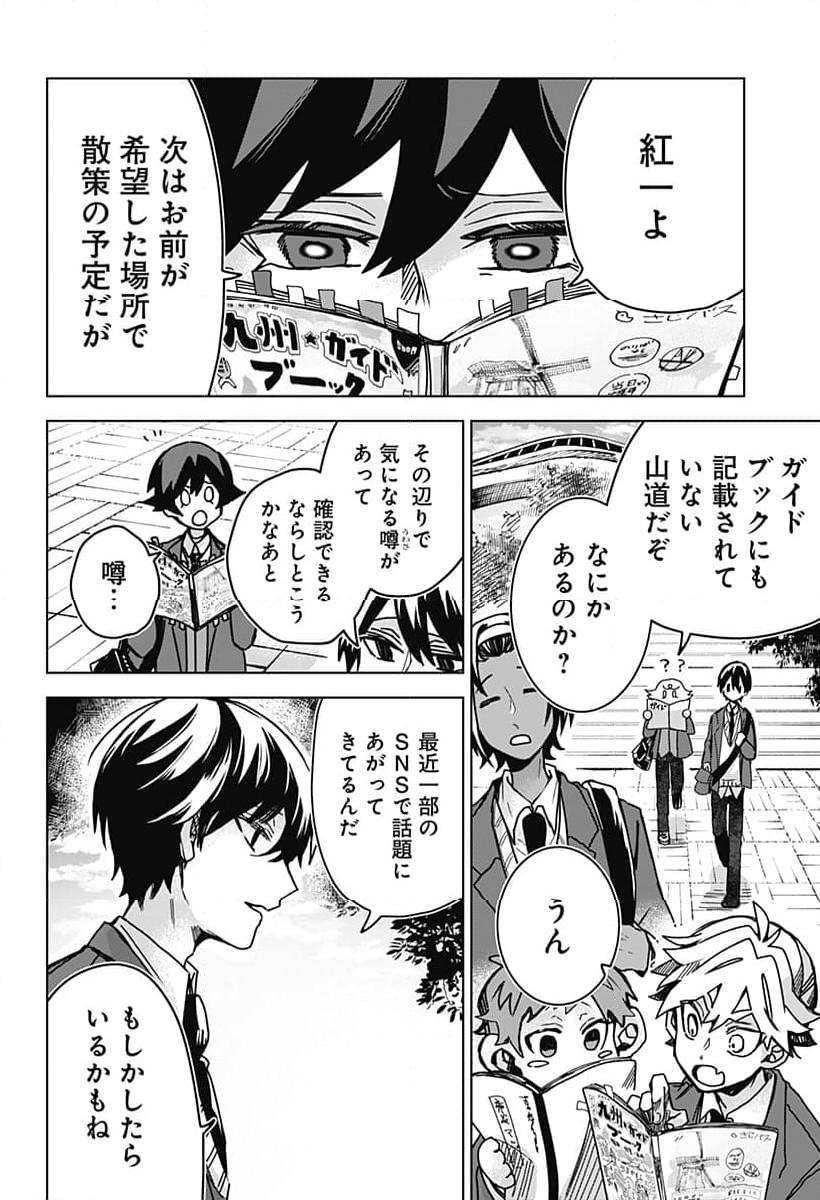 口が裂けても君には - 第75話 - Page 22