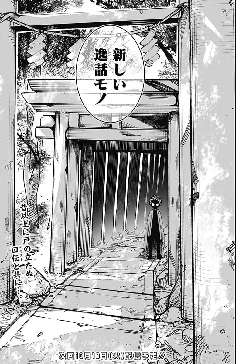 口が裂けても君には - 第75話 - Page 23