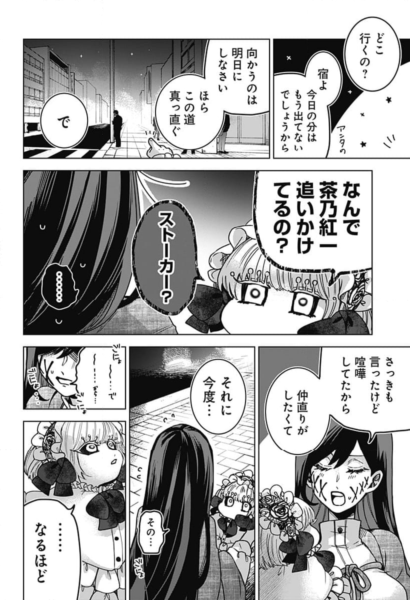 口が裂けても君には - 第75話 - Page 4