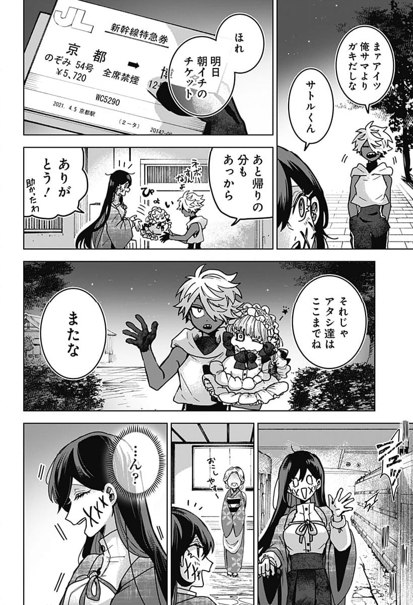 口が裂けても君には - 第75話 - Page 6