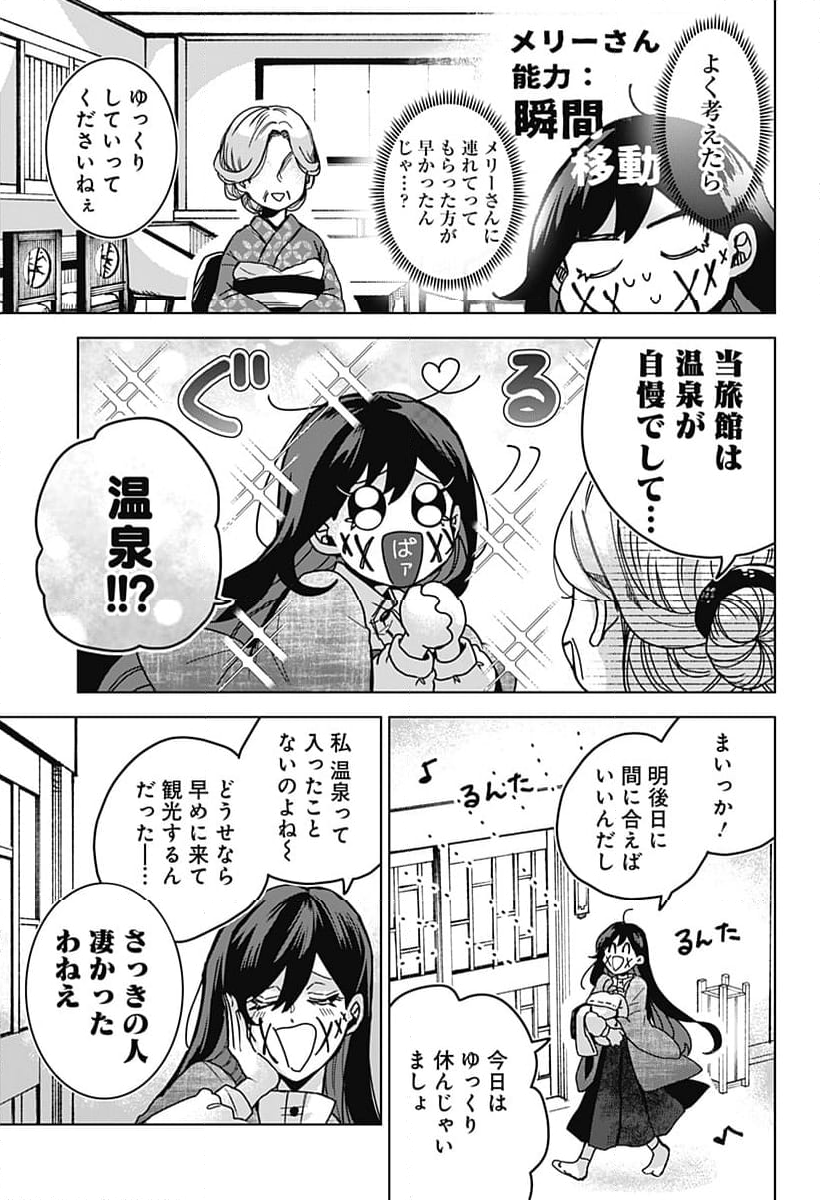 口が裂けても君には - 第75話 - Page 7