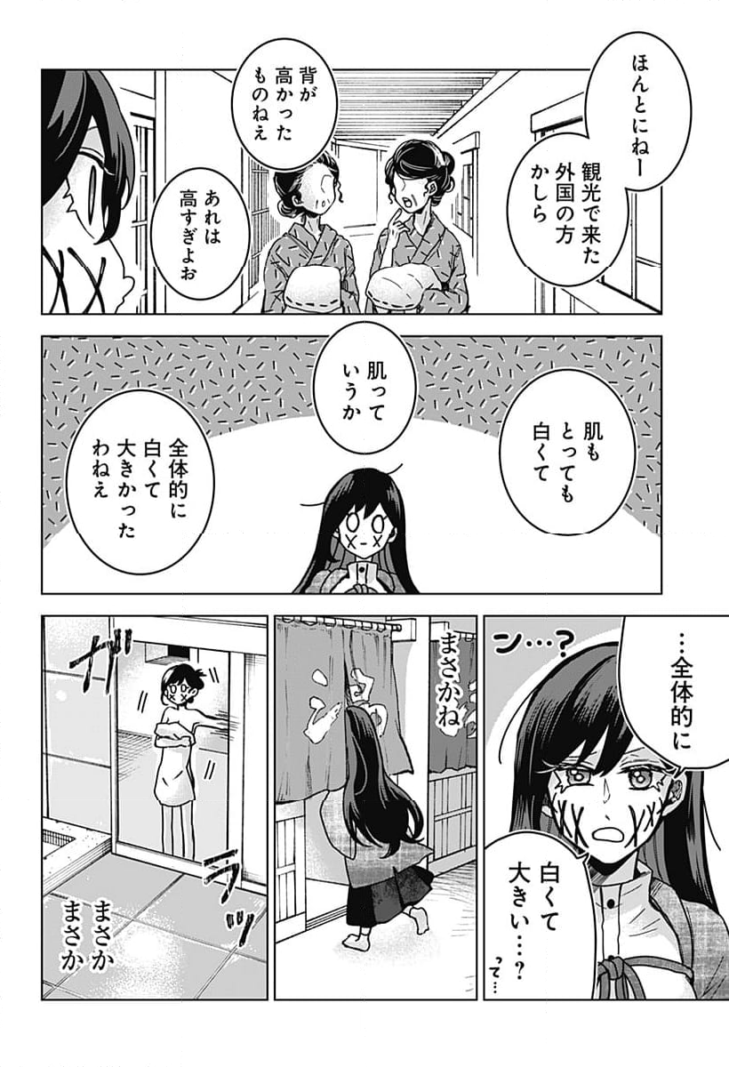 口が裂けても君には - 第75話 - Page 8