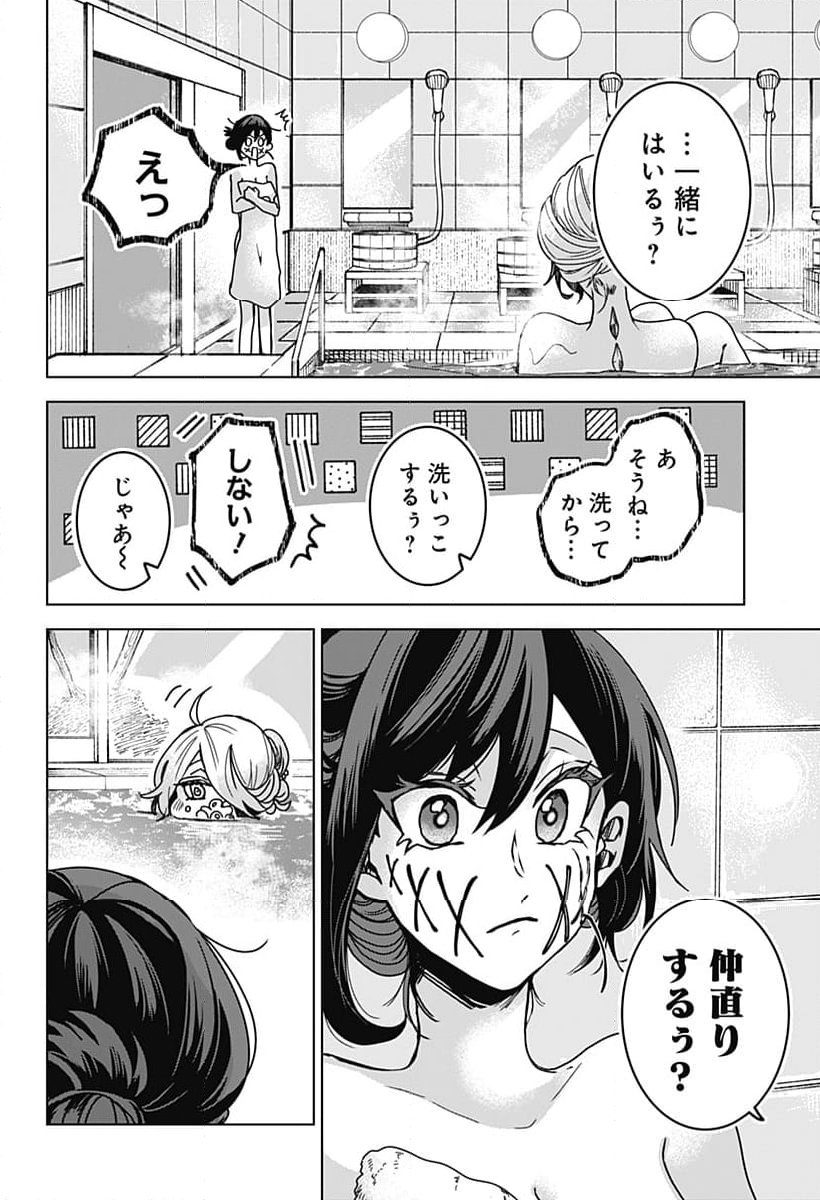 口が裂けても君には - 第75話 - Page 10