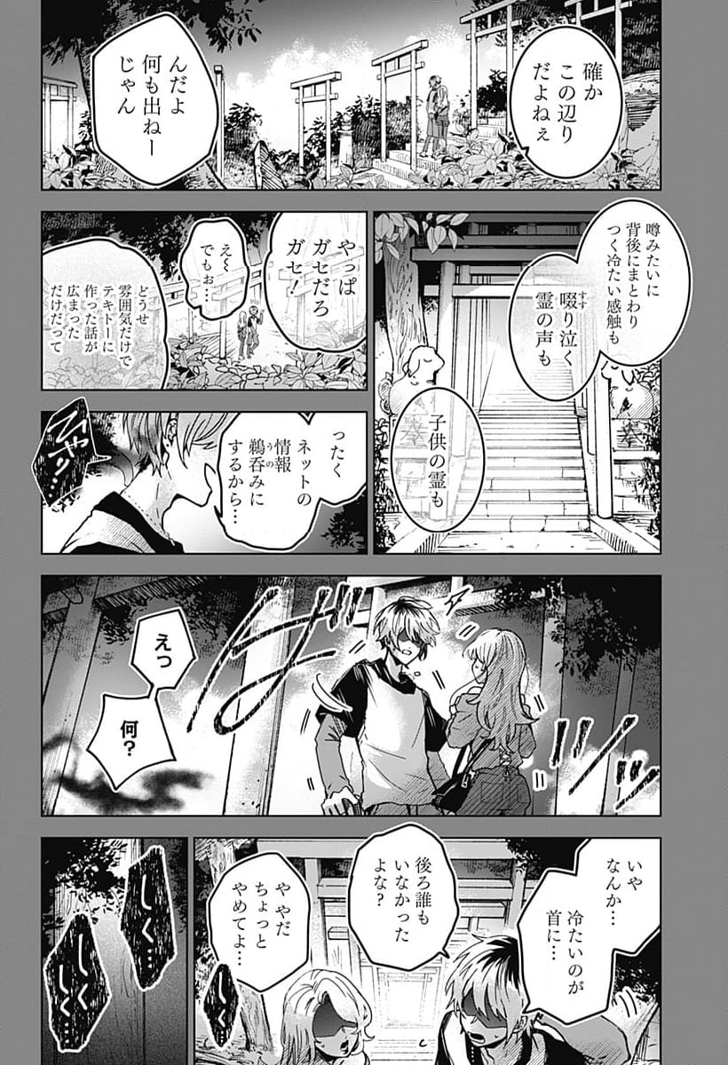 口が裂けても君には - 第76話 - Page 2