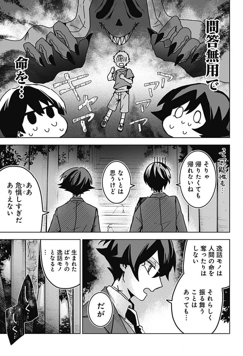 口が裂けても君には - 第76話 - Page 11