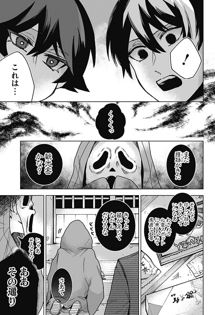 口が裂けても君には - 第76話 - Page 15