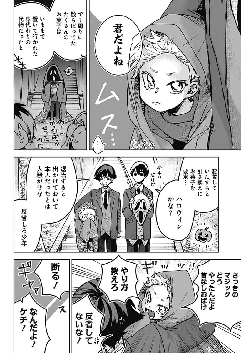 口が裂けても君には - 第76話 - Page 18