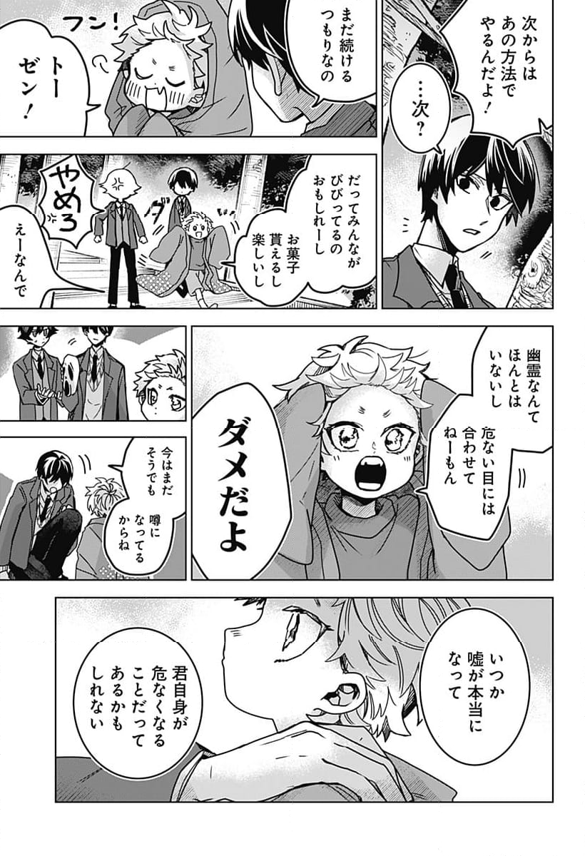 口が裂けても君には - 第76話 - Page 19