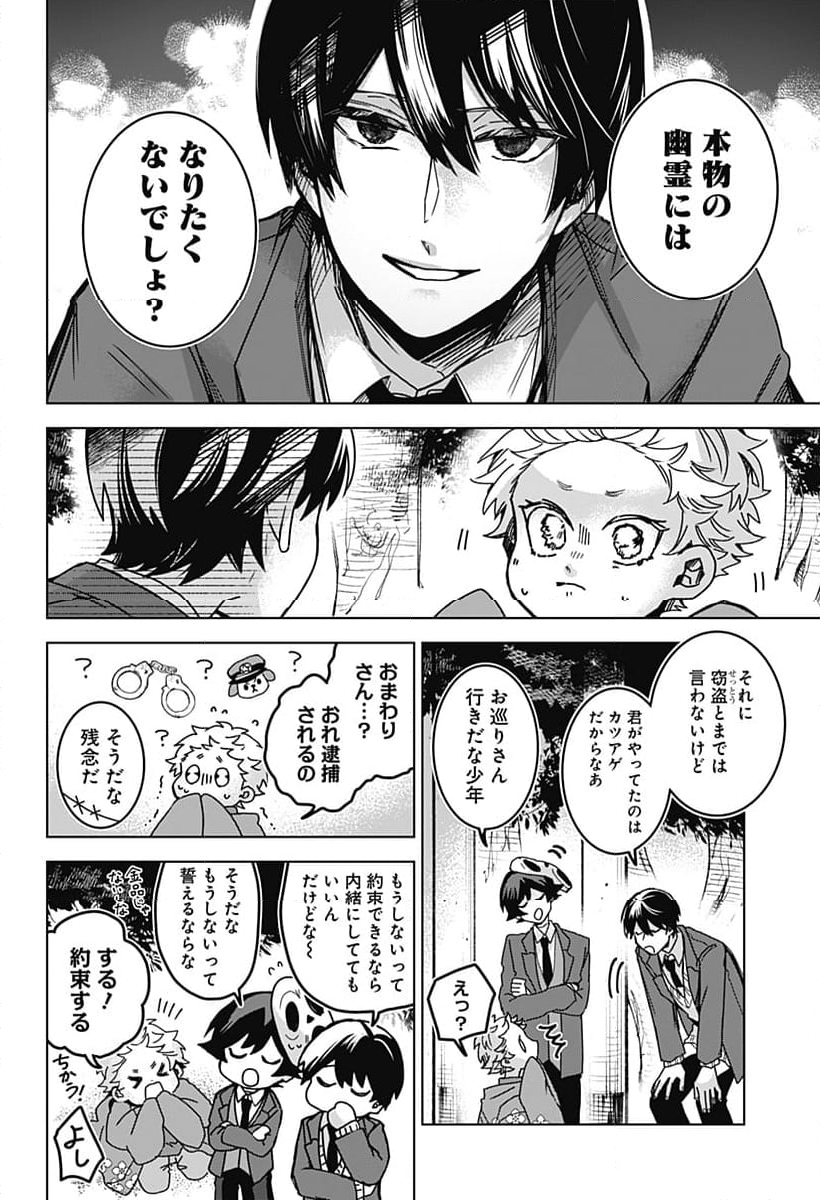 口が裂けても君には - 第76話 - Page 20