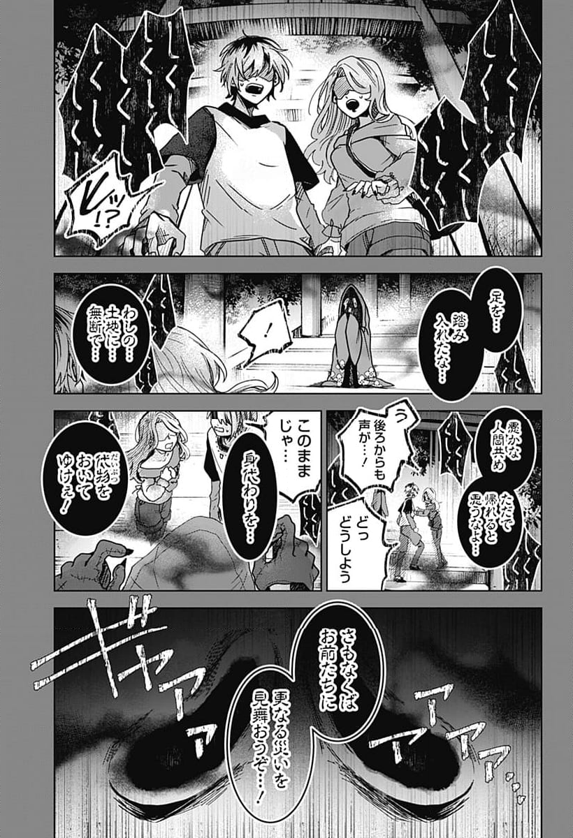 口が裂けても君には - 第76話 - Page 3