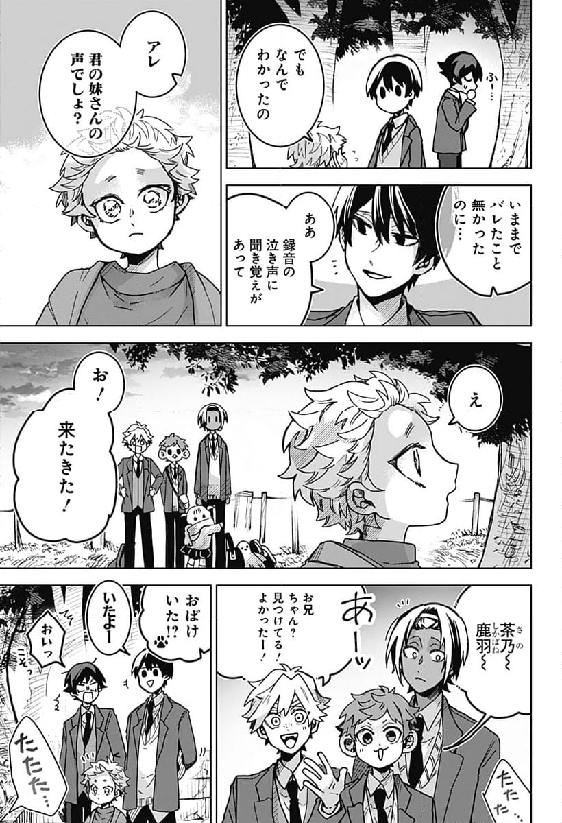 口が裂けても君には - 第76話 - Page 21