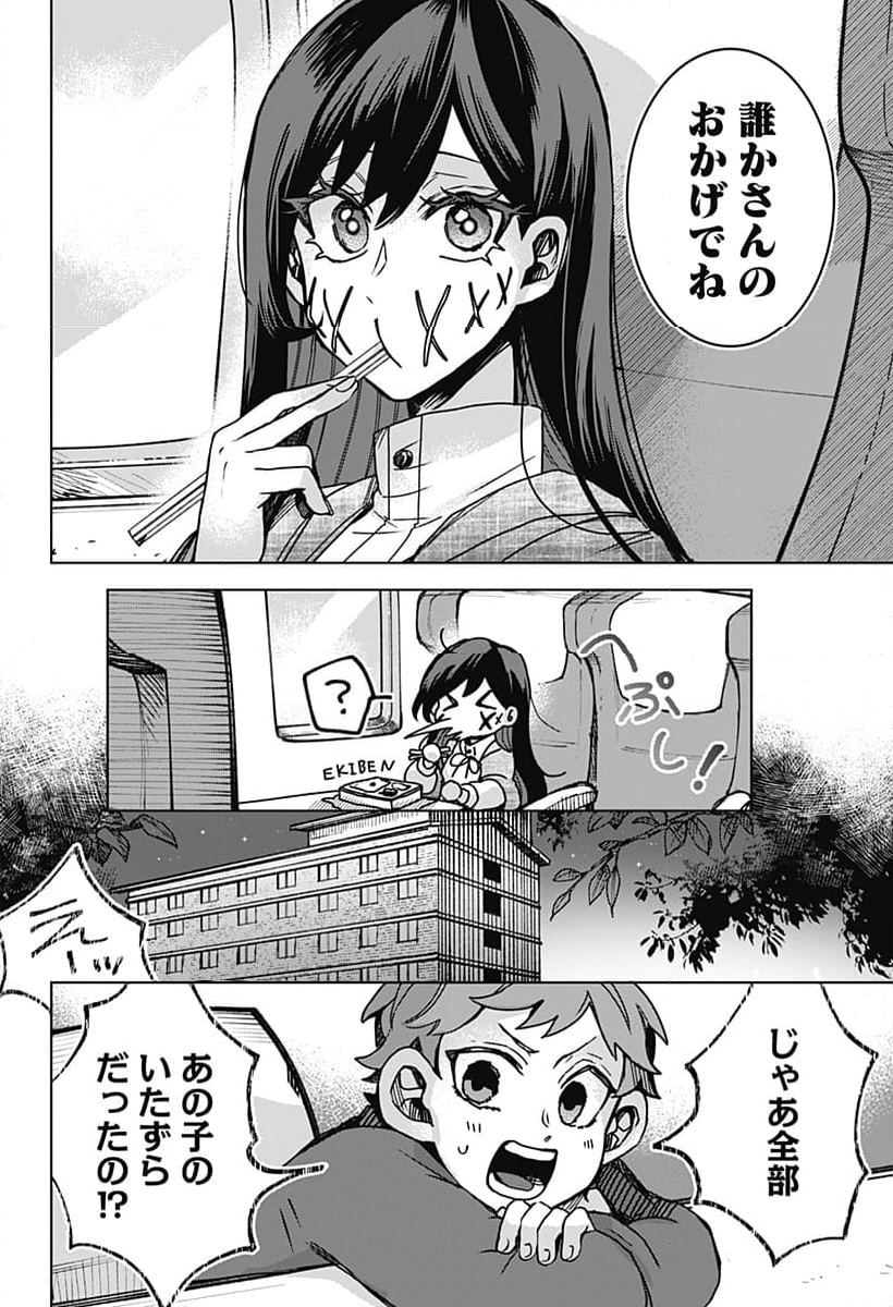 口が裂けても君には - 第76話 - Page 24