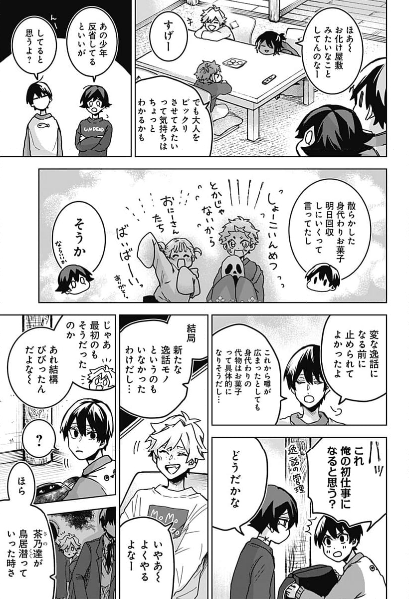 口が裂けても君には - 第76話 - Page 25