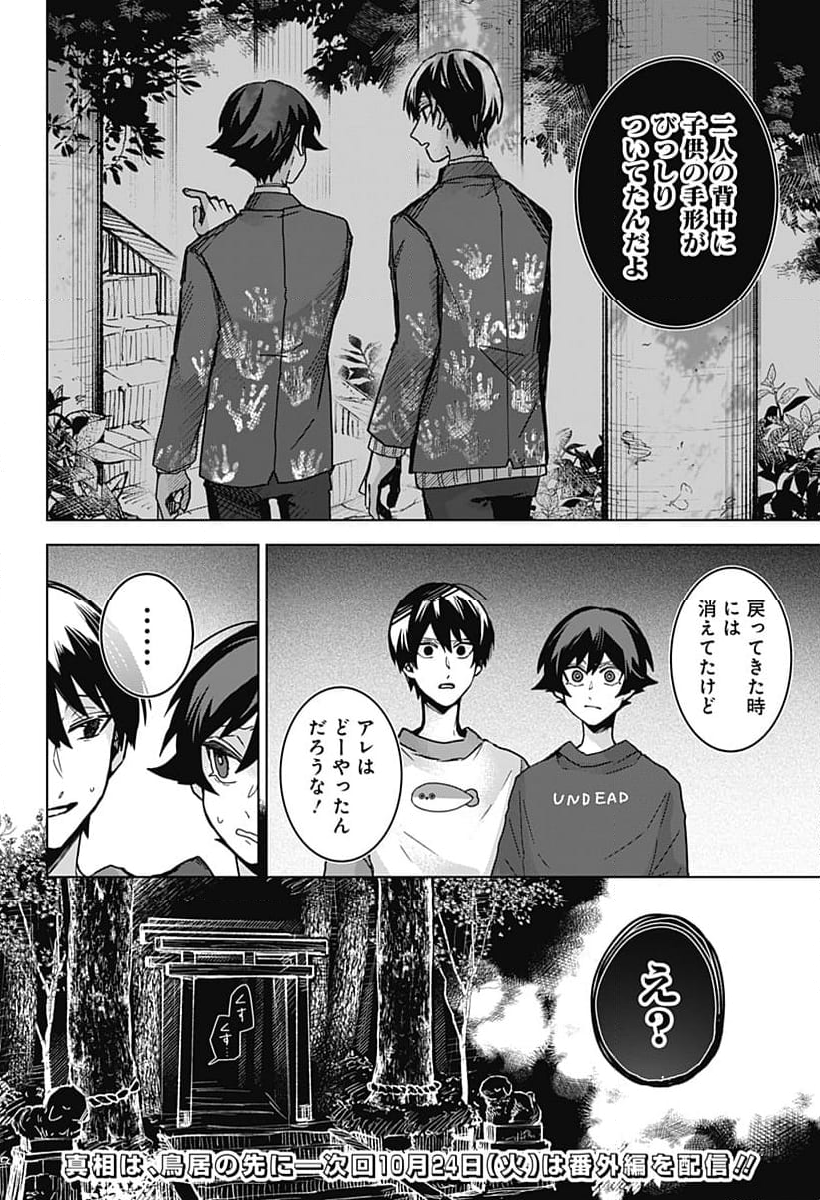 口が裂けても君には - 第76話 - Page 26