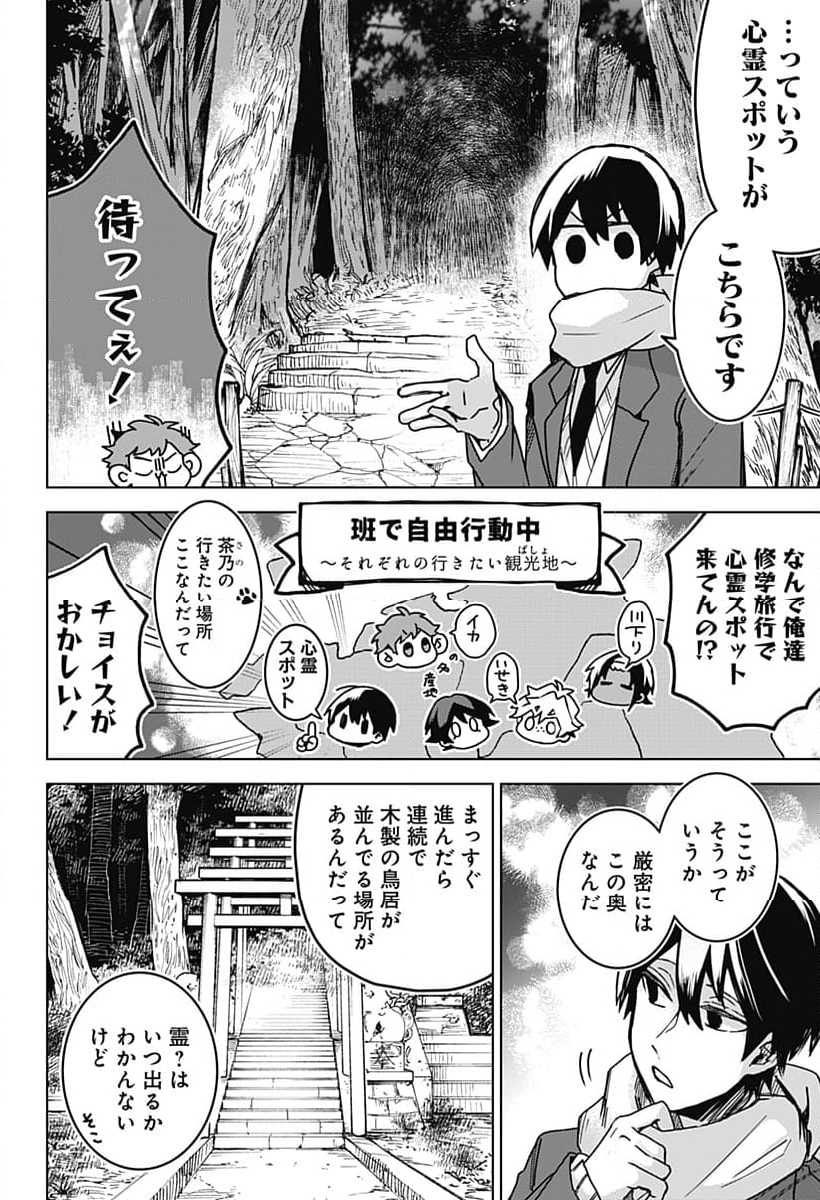 口が裂けても君には - 第76話 - Page 4