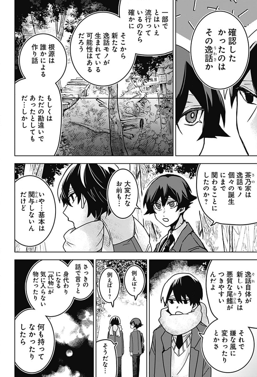 口が裂けても君には - 第76話 - Page 6