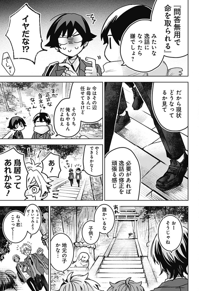 口が裂けても君には - 第76話 - Page 7