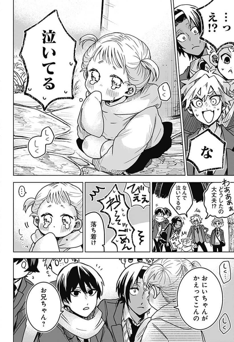 口が裂けても君には - 第76話 - Page 8