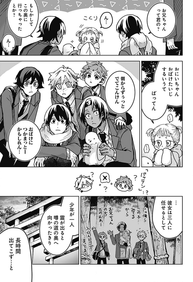 口が裂けても君には - 第76話 - Page 9