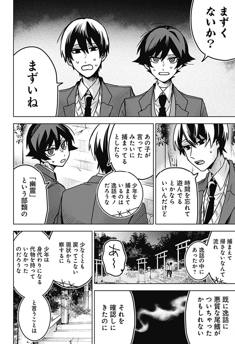 口が裂けても君には - 第76話 - Page 10