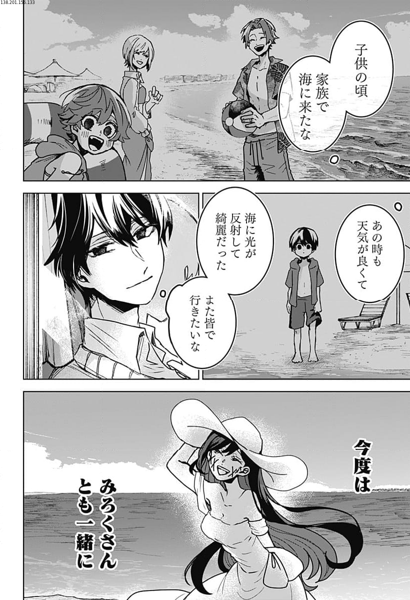 口が裂けても君には - 第77話 - Page 2