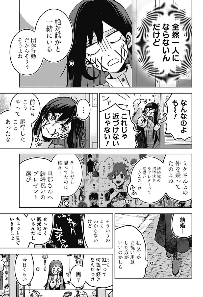 口が裂けても君には - 第77話 - Page 11