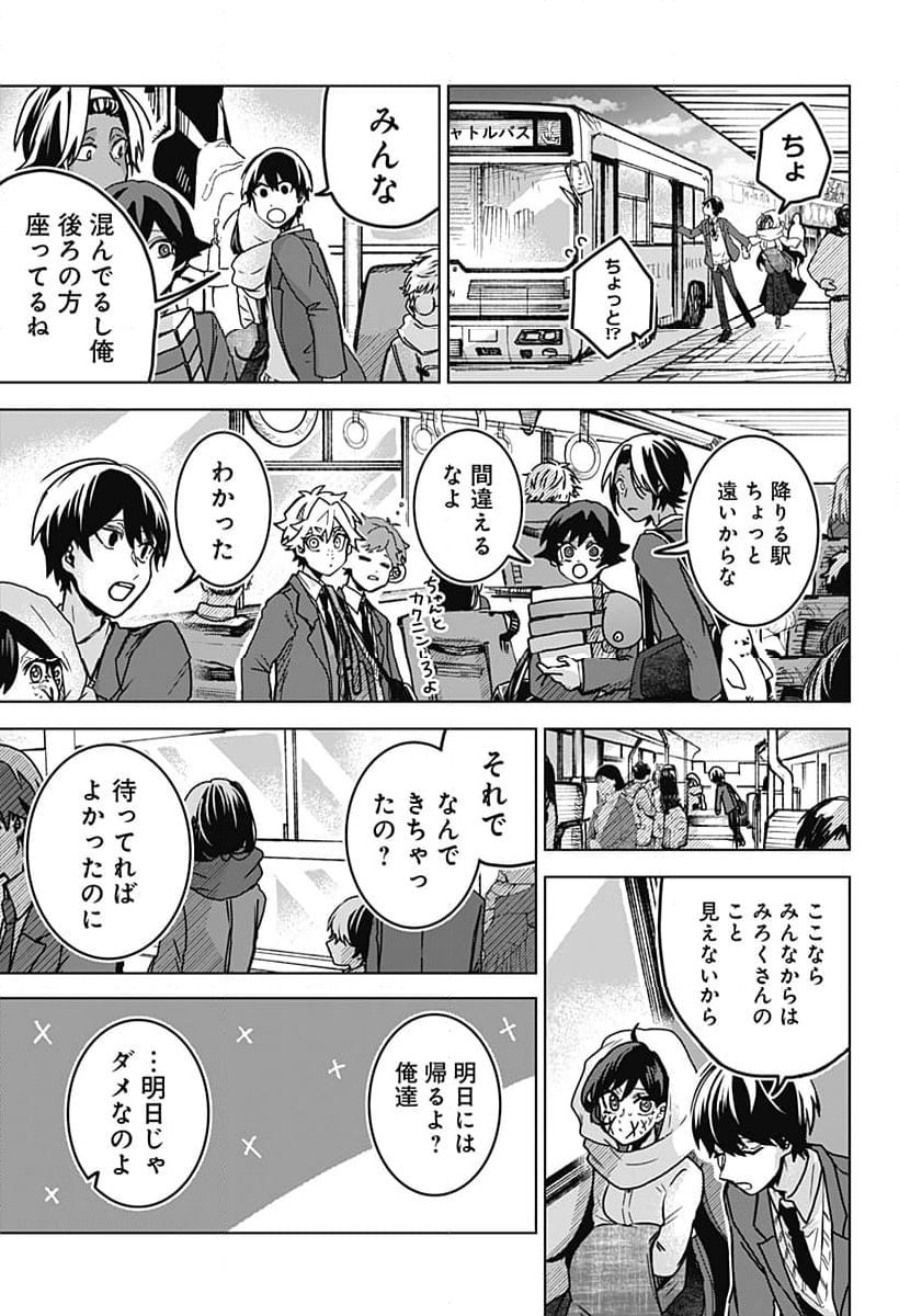 口が裂けても君には - 第77話 - Page 15