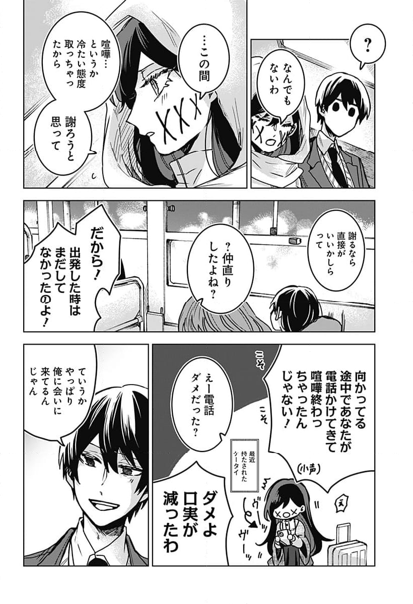 口が裂けても君には - 第77話 - Page 16