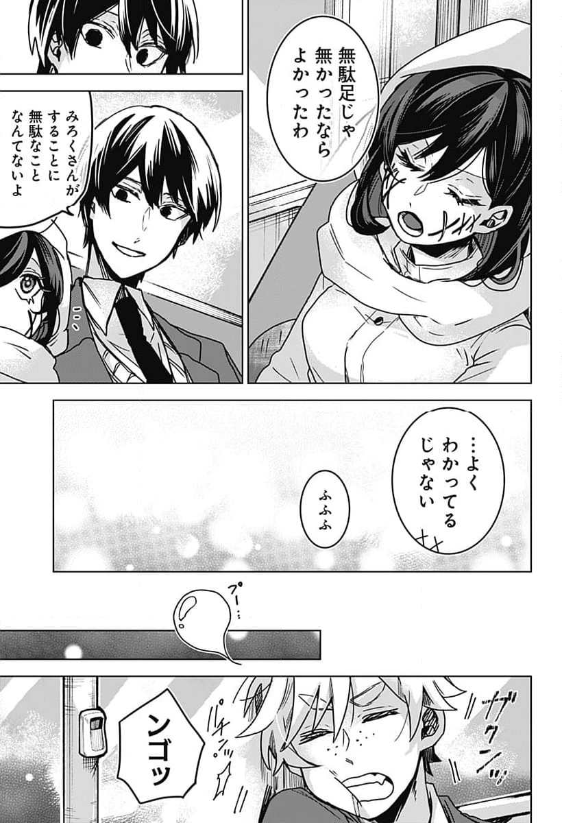 口が裂けても君には - 第77話 - Page 19