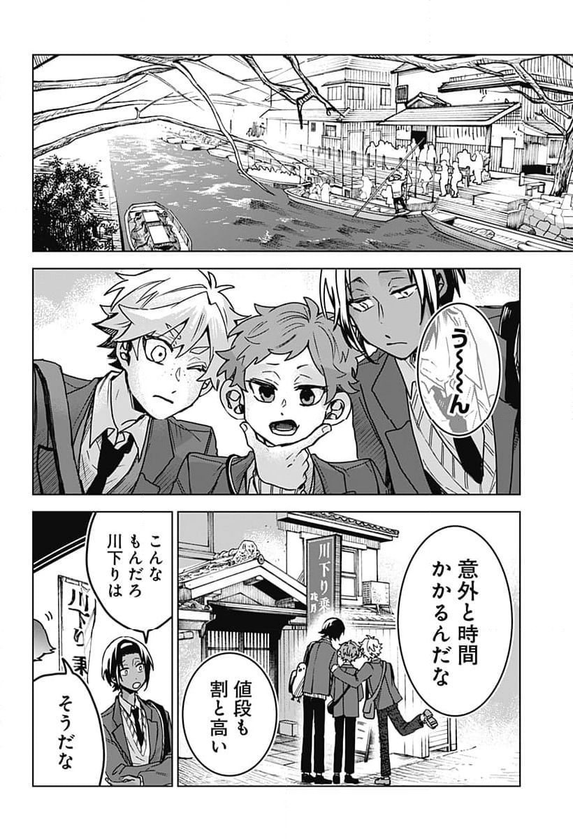 口が裂けても君には - 第77話 - Page 4