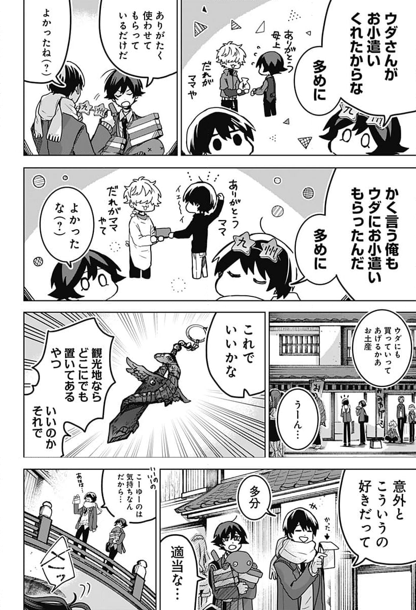 口が裂けても君には - 第77話 - Page 6