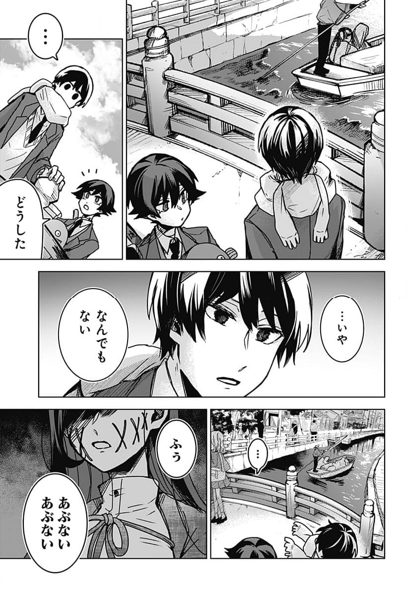 口が裂けても君には - 第77話 - Page 7