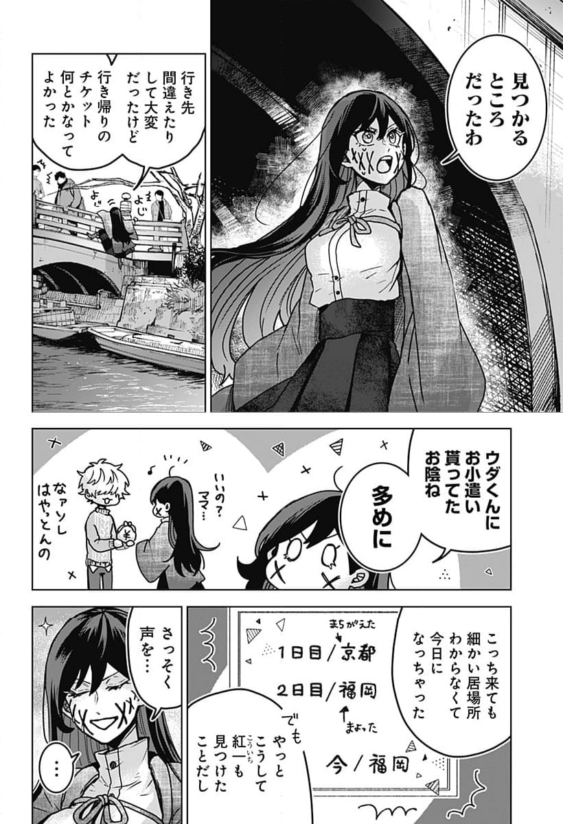 口が裂けても君には - 第77話 - Page 8