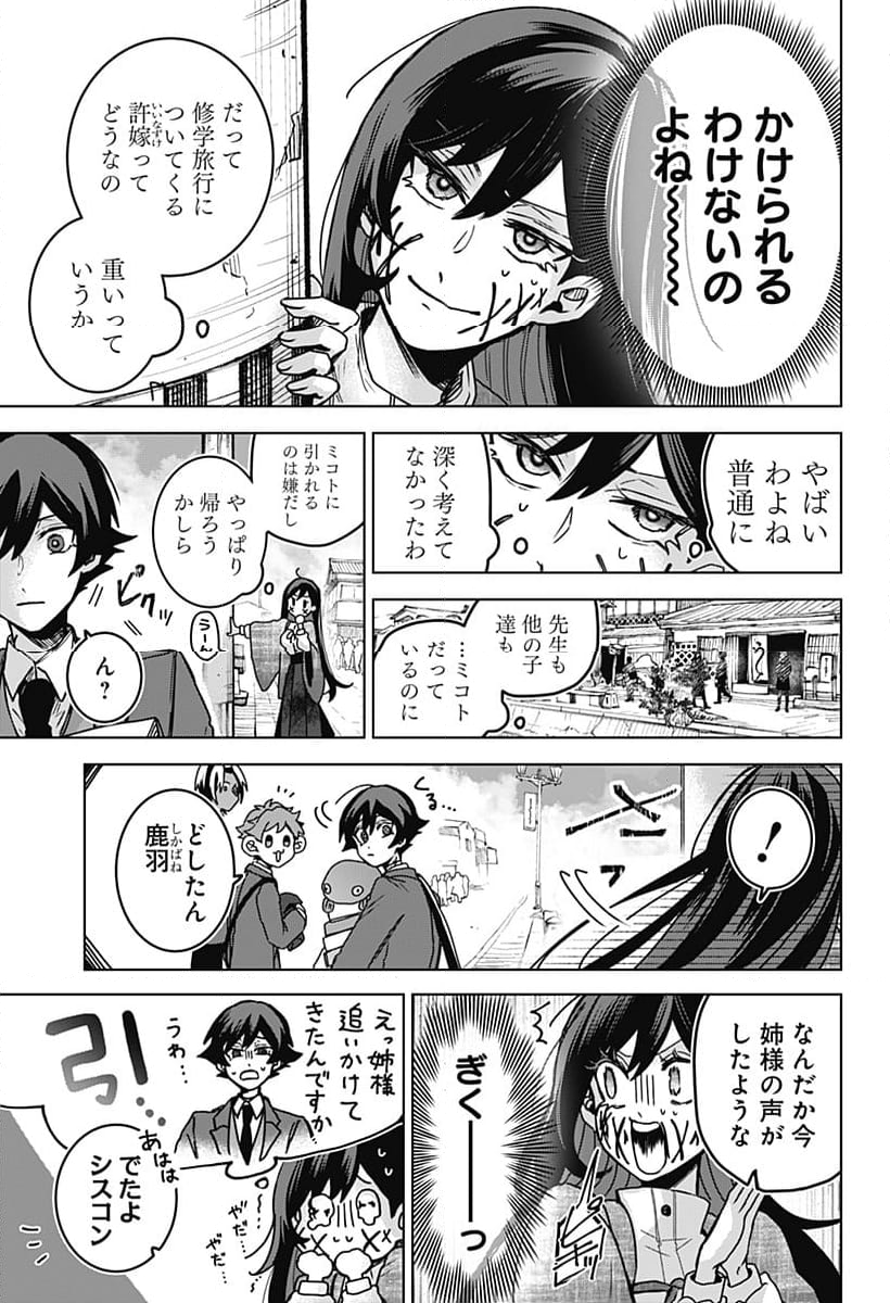 口が裂けても君には - 第77話 - Page 9