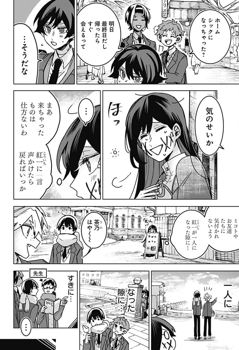 口が裂けても君には - 第77話 - Page 10