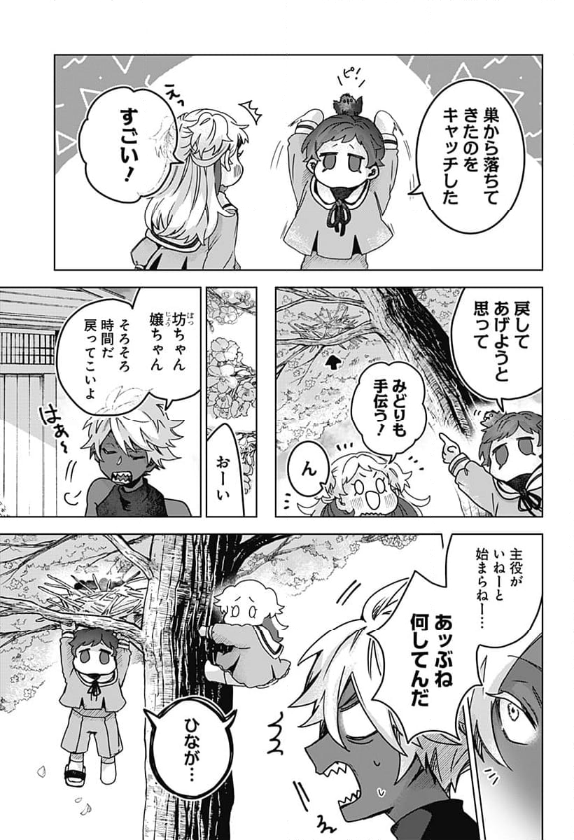 口が裂けても君には - 第80話 - Page 11