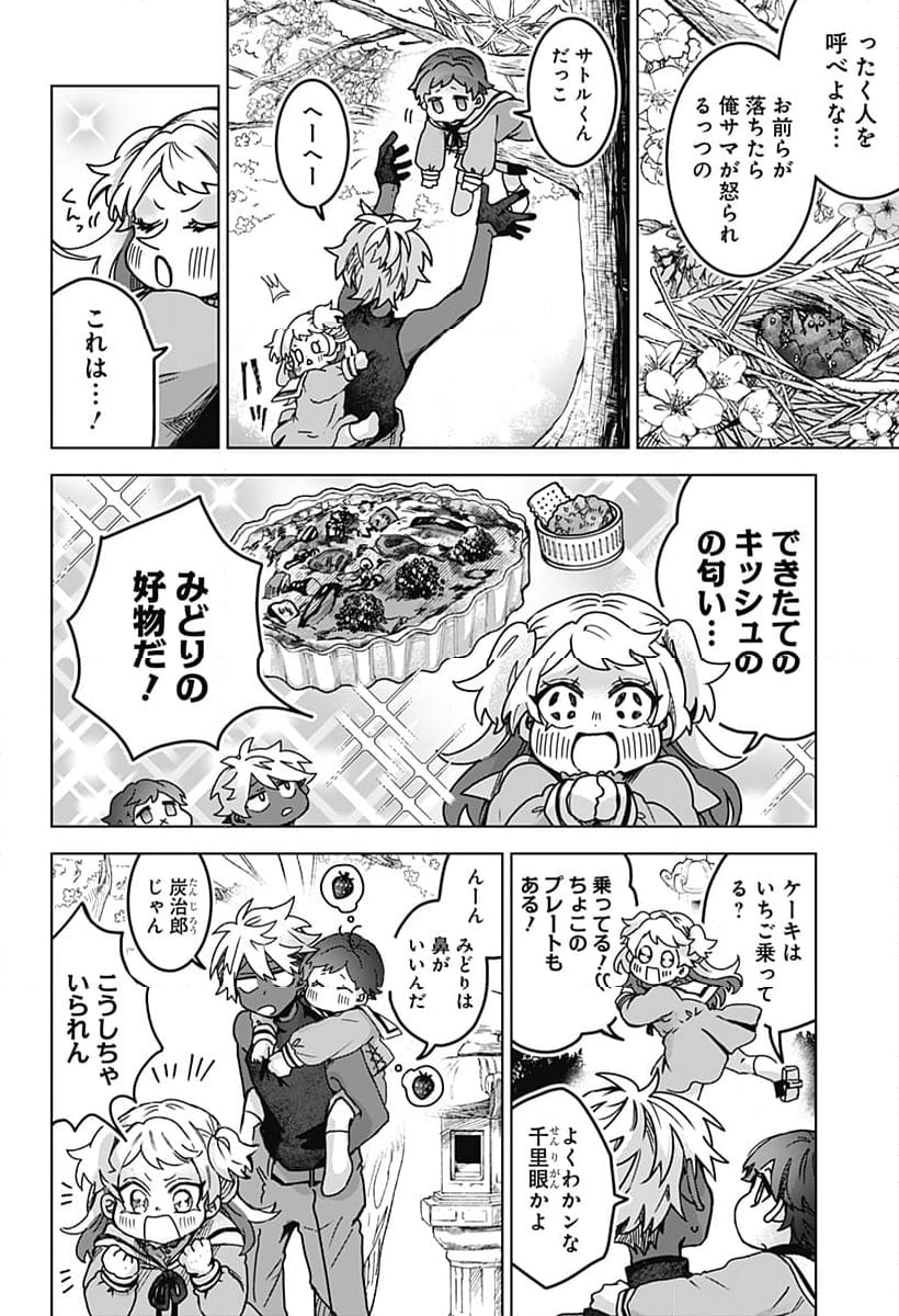 口が裂けても君には - 第80話 - Page 12