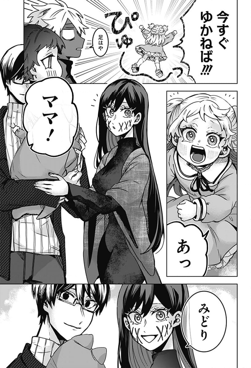 口が裂けても君には - 第80話 - Page 13