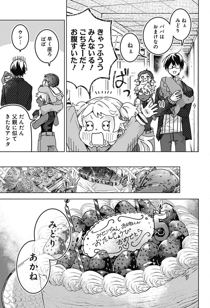 口が裂けても君には - 第80話 - Page 15