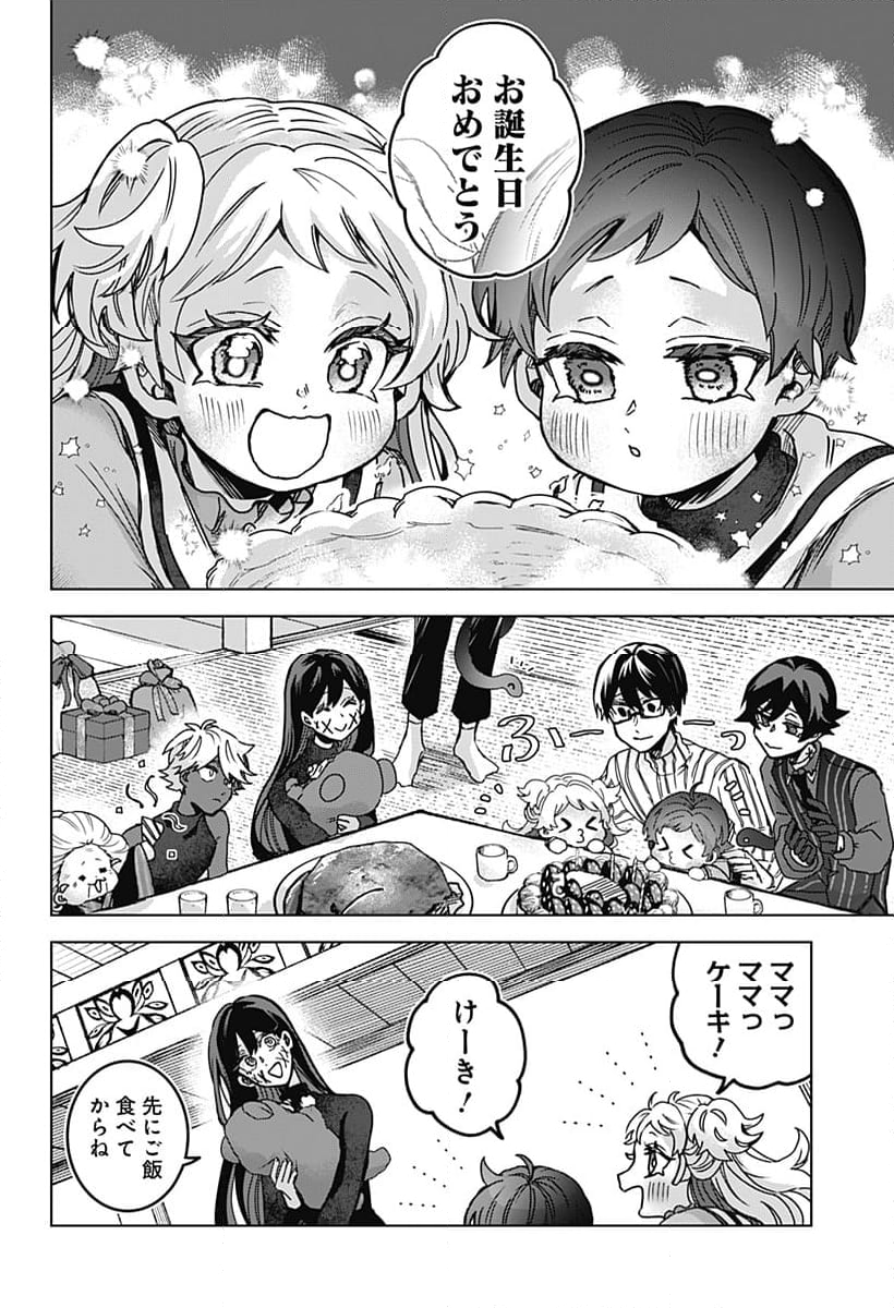 口が裂けても君には - 第80話 - Page 16