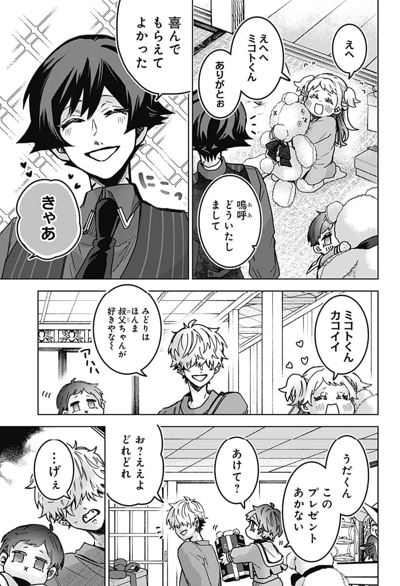 口が裂けても君には - 第80話 - Page 19