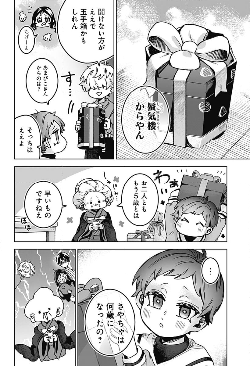 口が裂けても君には - 第80話 - Page 20