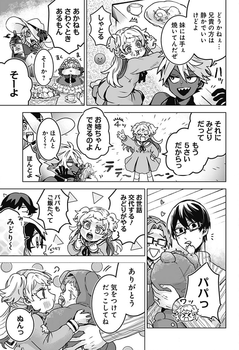 口が裂けても君には - 第80話 - Page 23