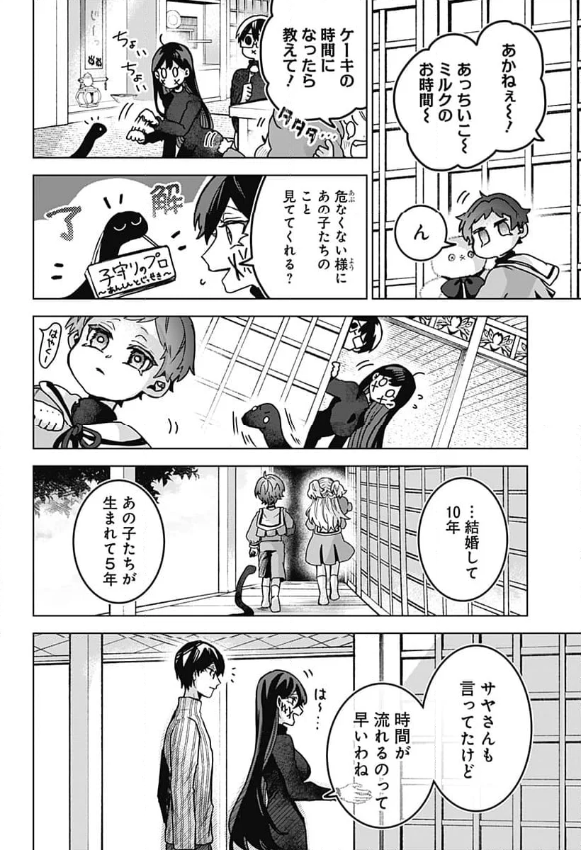 口が裂けても君には - 第80話 - Page 24